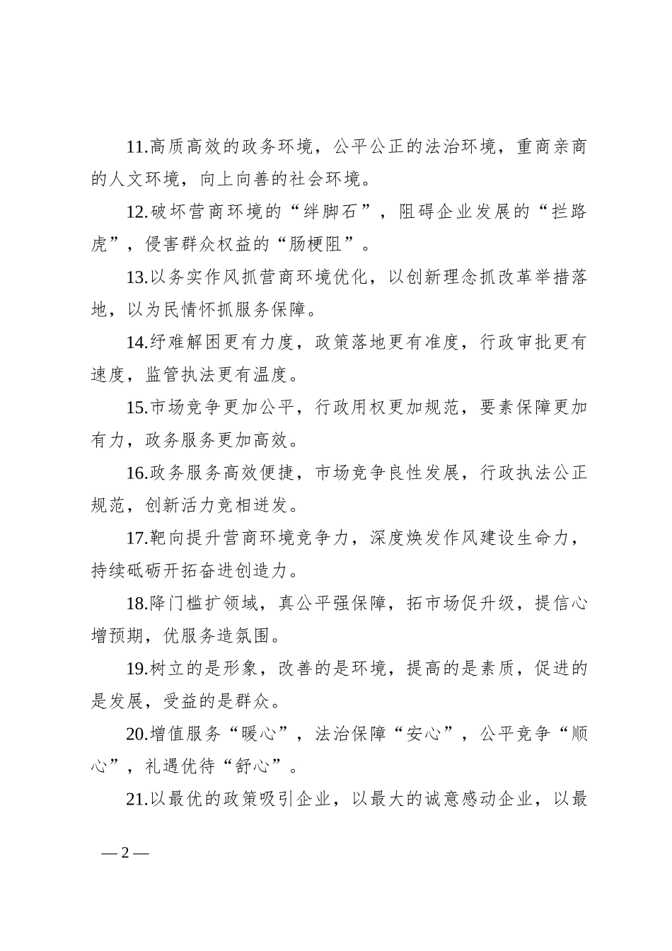 排比句40例（2024年7月31日） (2)_第2页