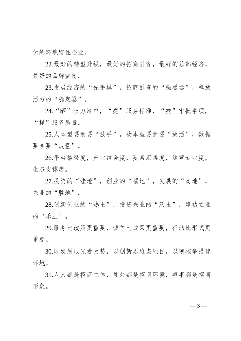 排比句40例（2024年7月31日） (2)_第3页