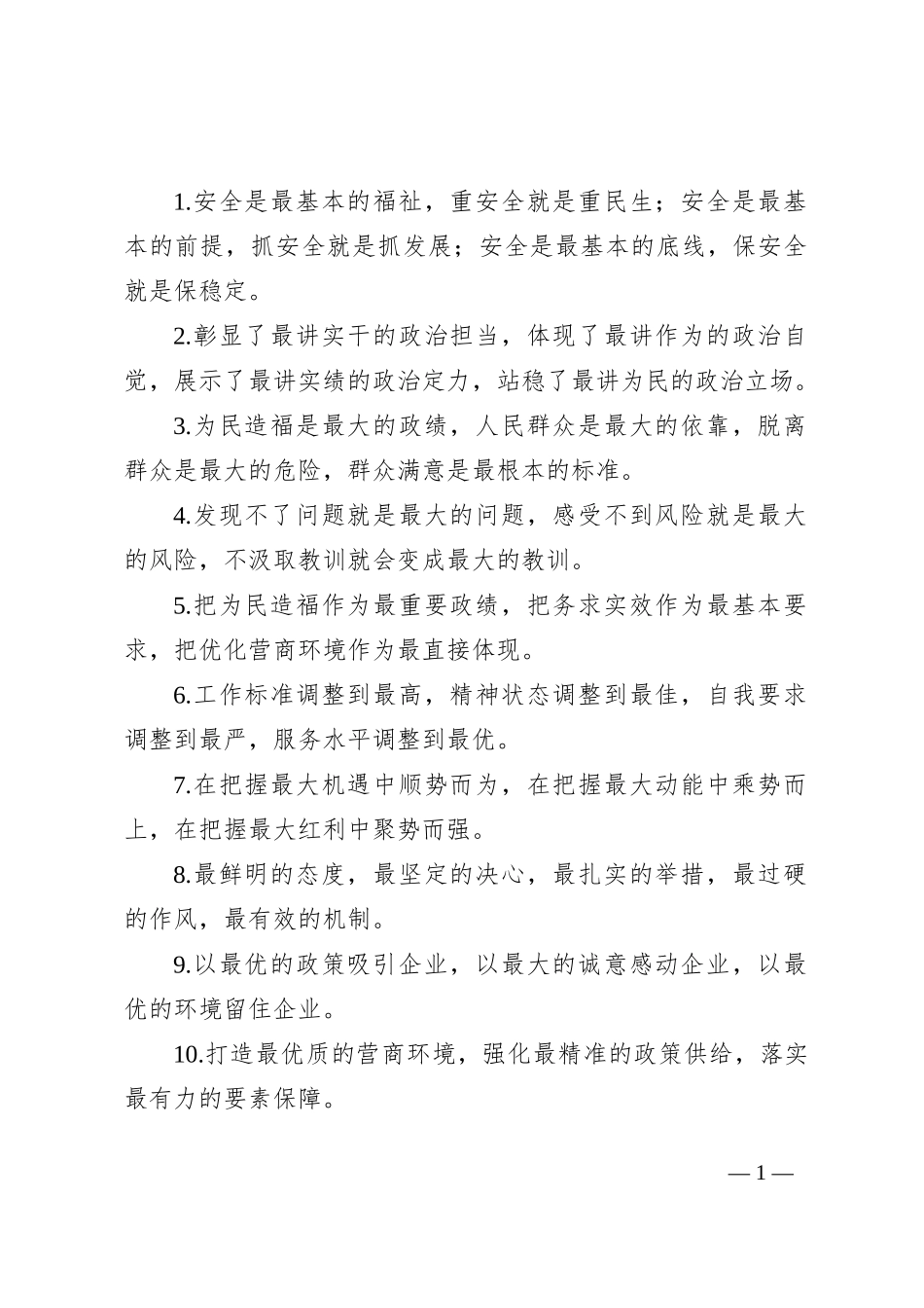 排比句40例（2024年7月31日）_第1页