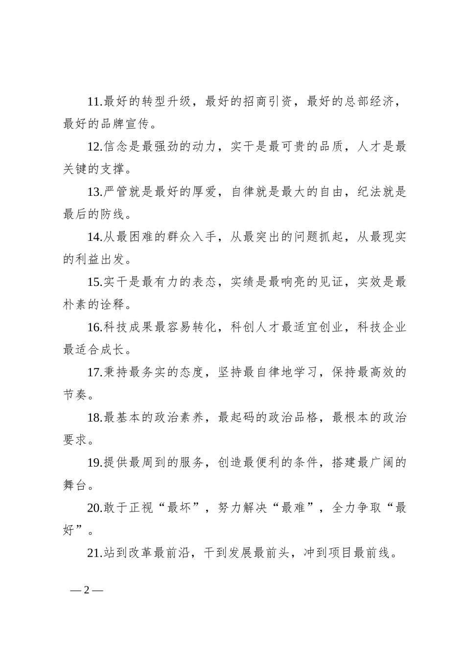 排比句40例（2024年7月31日）_第2页