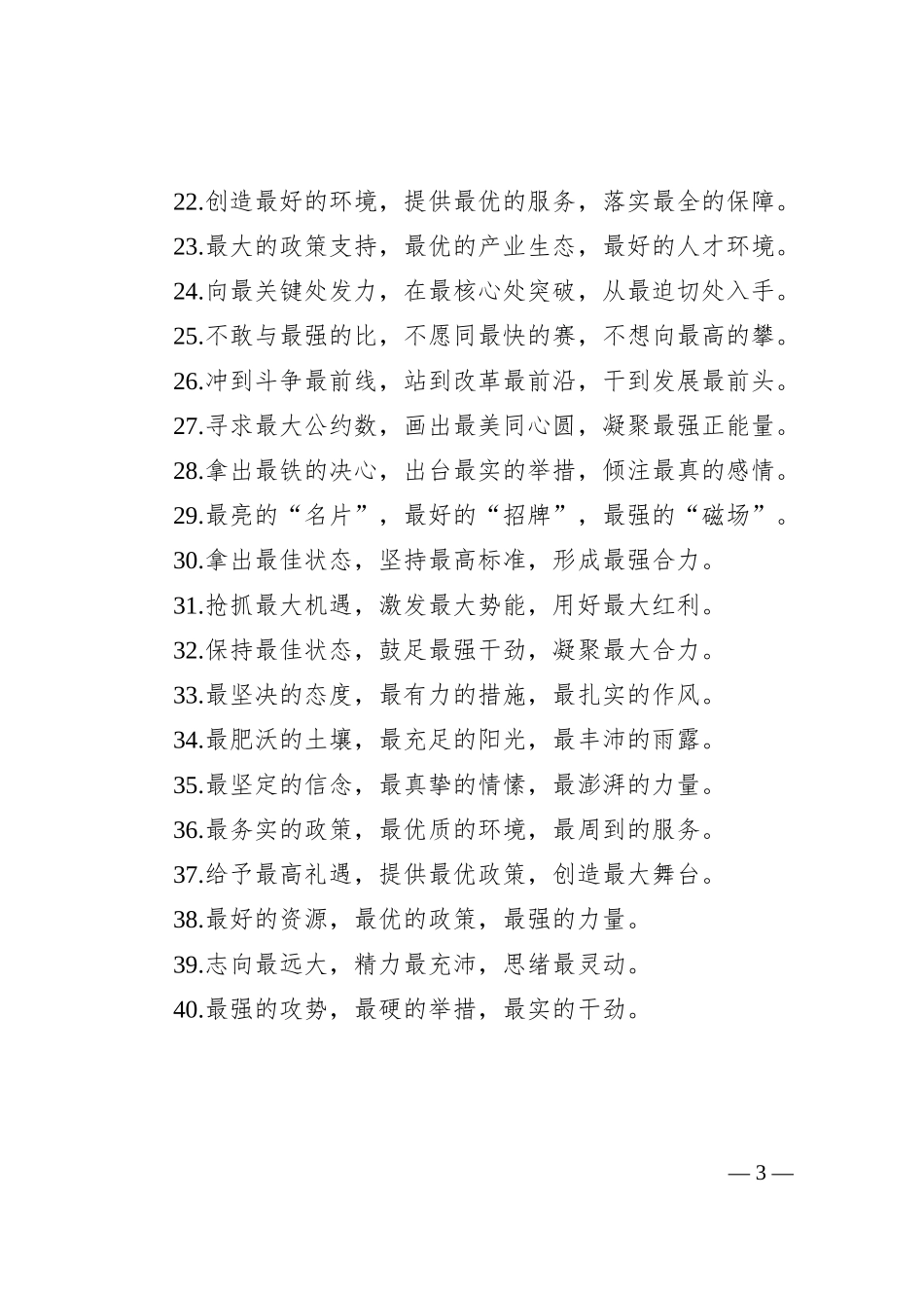 排比句40例（2024年7月31日）_第3页