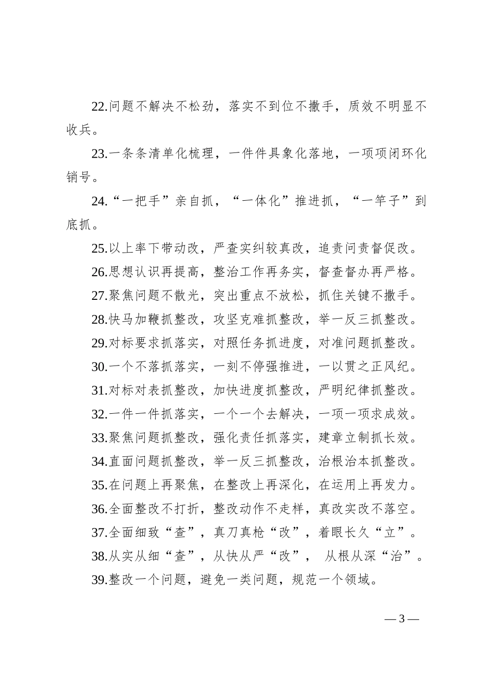 排比句40例（2024年8月1日） (2)_第3页