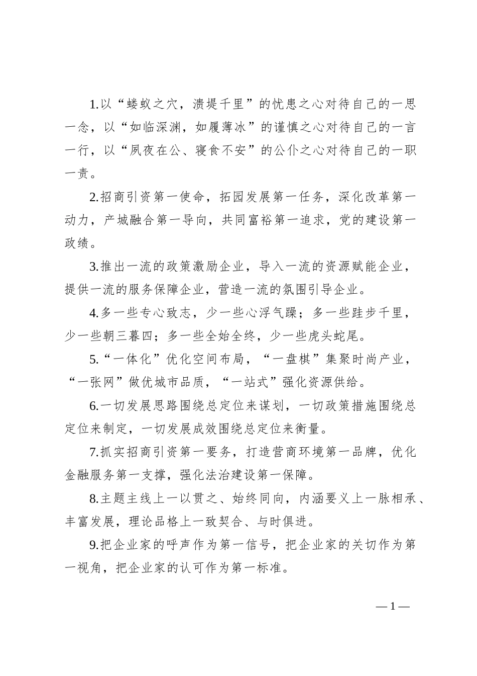 排比句40例（2024年8月1日）_第1页