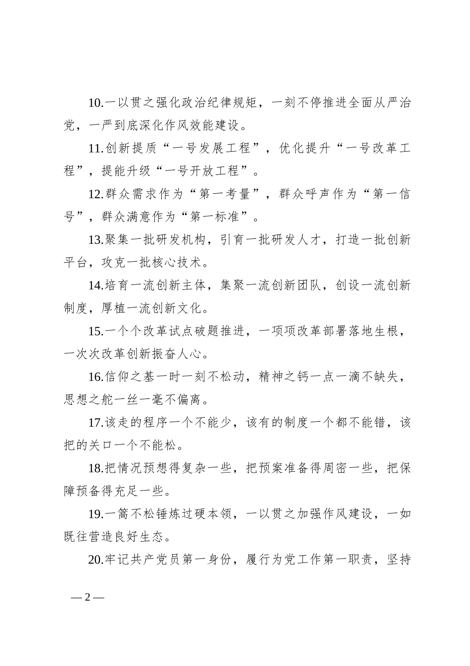 排比句40例（2024年8月1日）_第2页