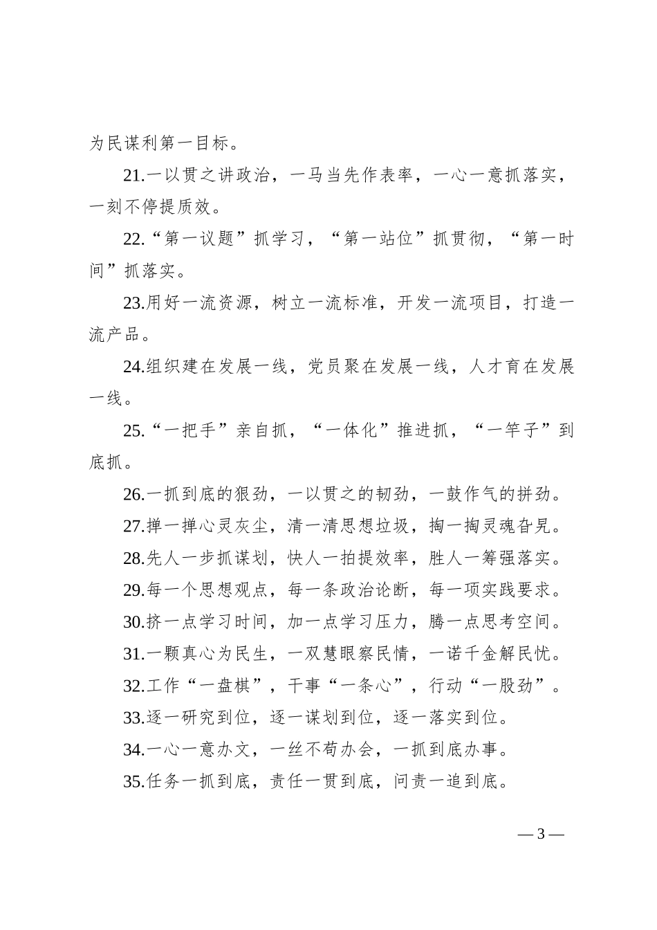 排比句40例（2024年8月1日）_第3页