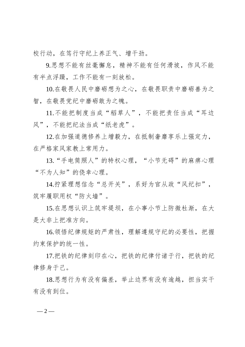 排比句40例（2024年8月2日） (2)_第2页