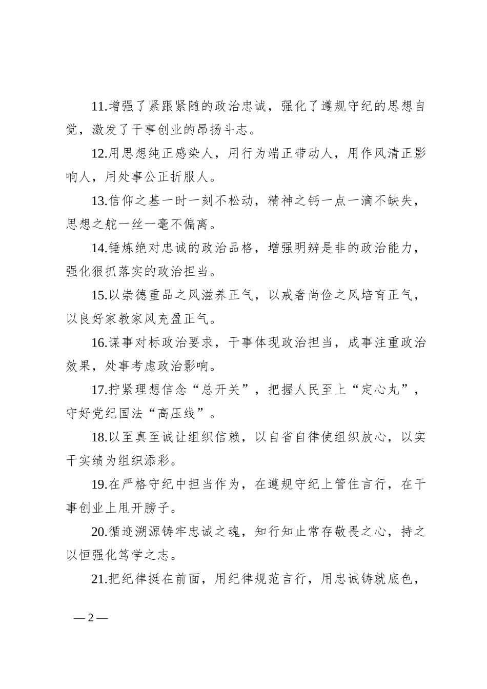 排比句40例（2024年8月3日） (2)_第2页
