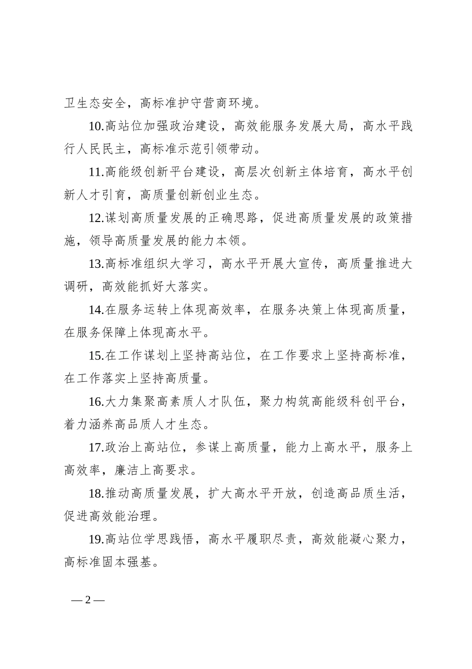 排比句40例（2024年8月3日）_第2页