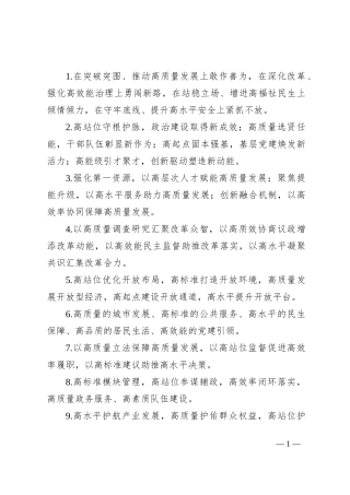 排比句40例（2024年8月3日）