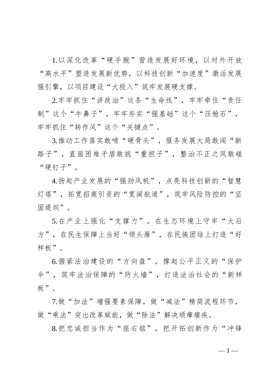 排比句40例（2024年8月4日） (2)_第1页