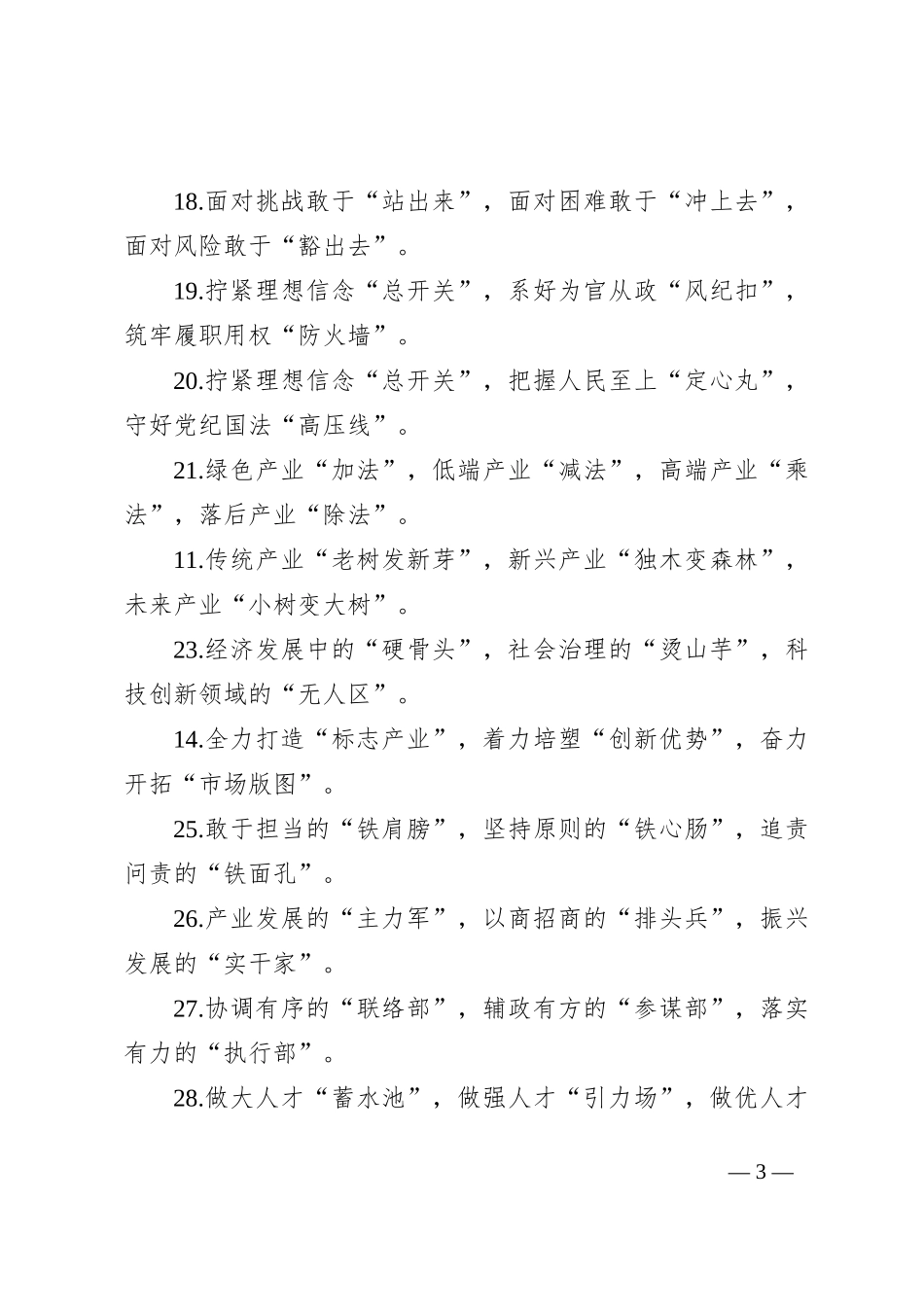 排比句40例（2024年8月4日） (2)_第3页