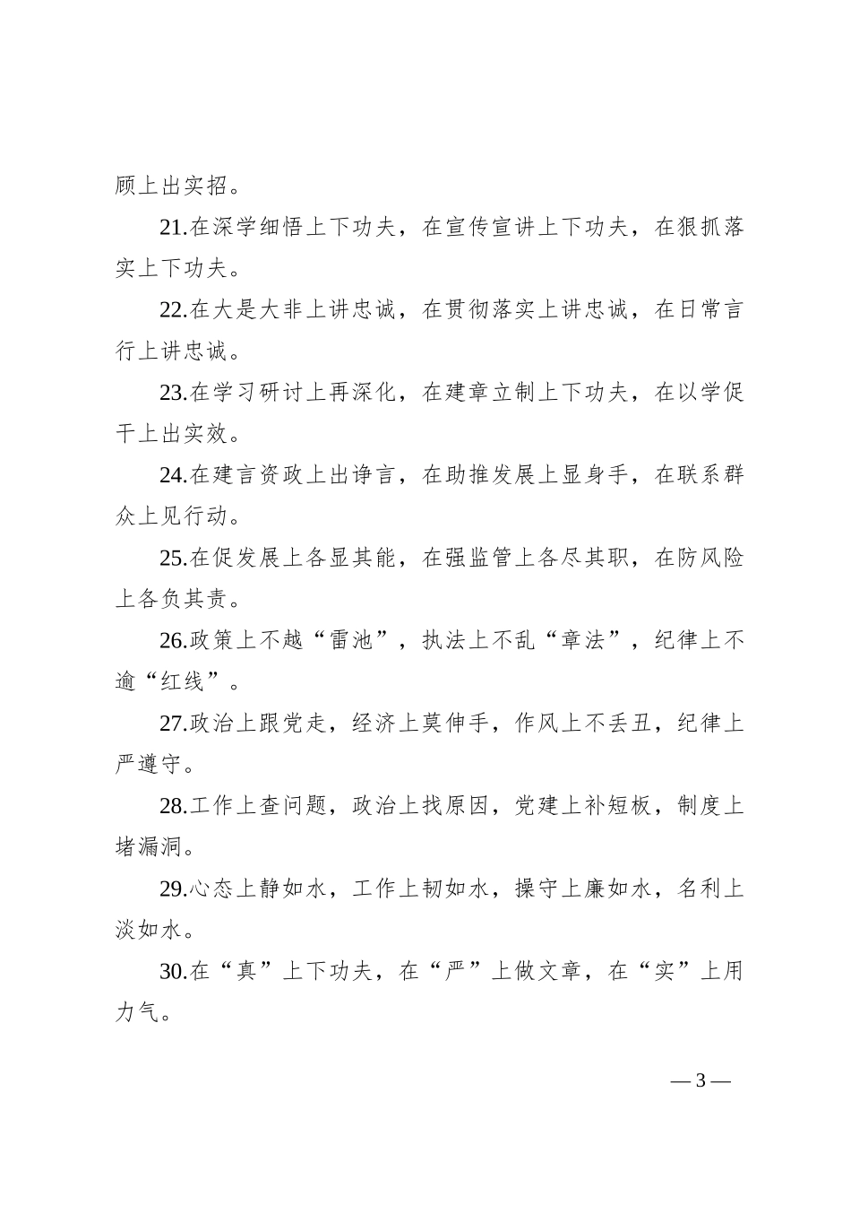 排比句40例（2024年8月4日）_第3页