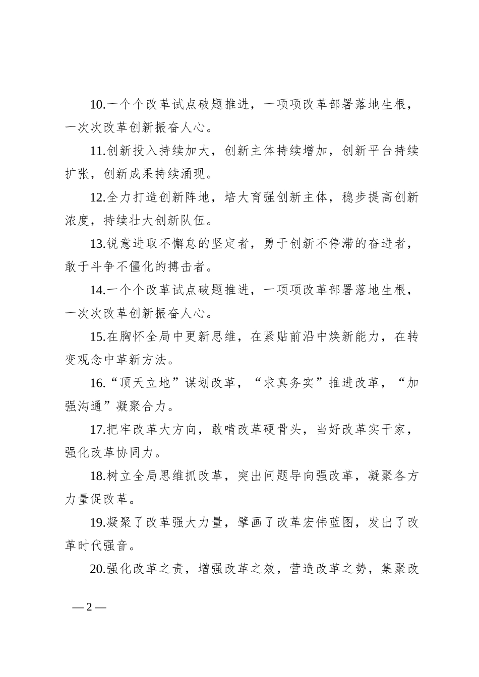 排比句40例（2024年8月5日）_第2页