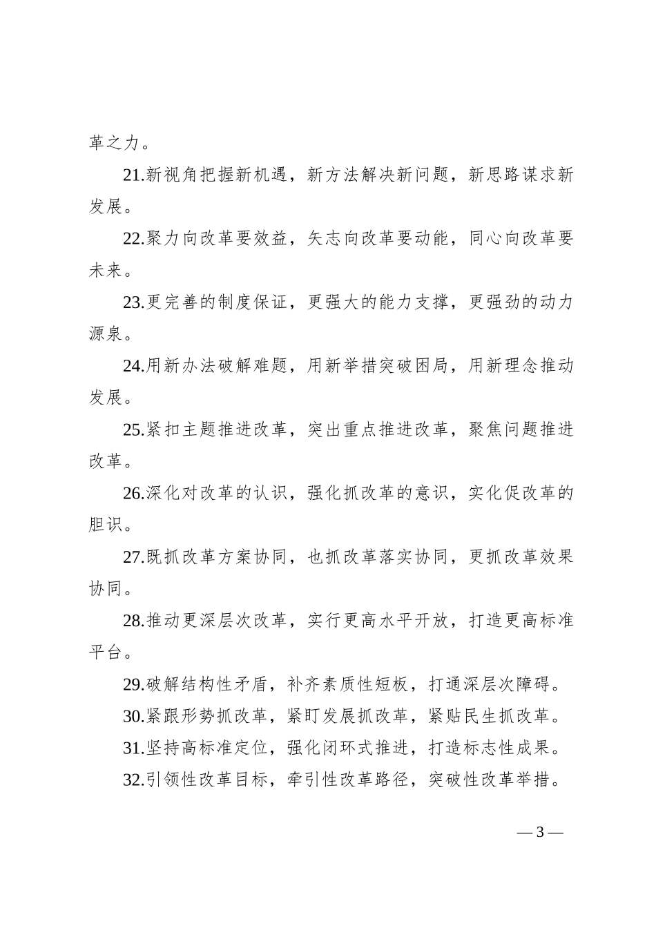 排比句40例（2024年8月5日）_第3页