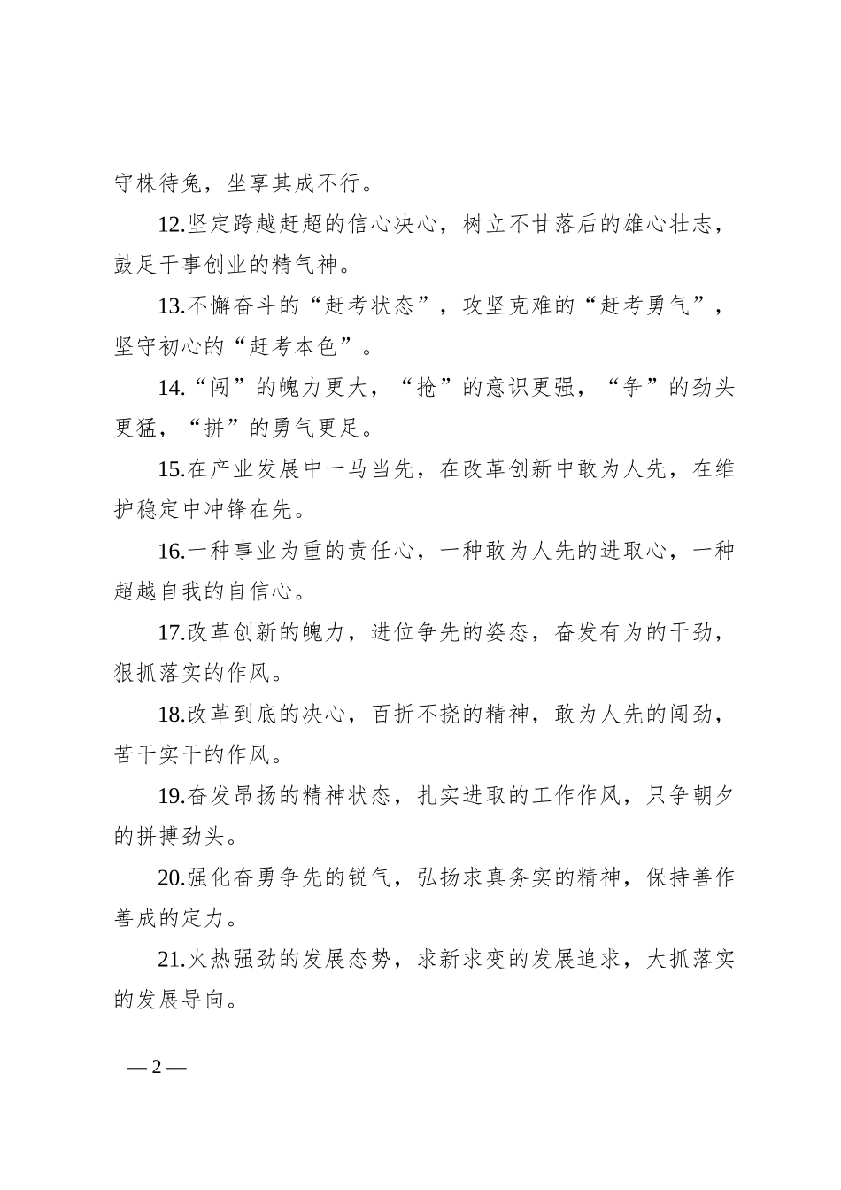 排比句40例（2024年8月7日）_第2页