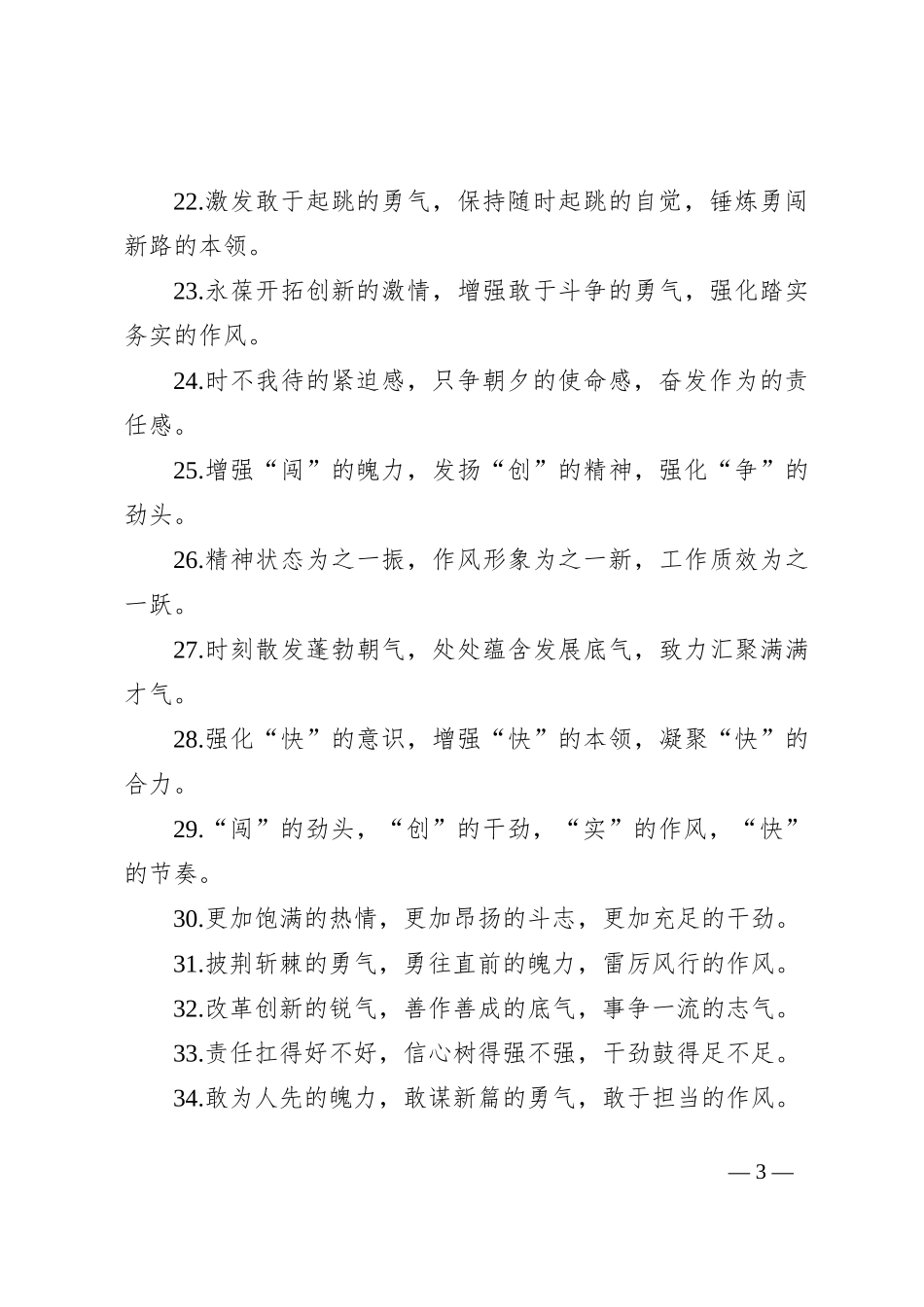 排比句40例（2024年8月7日）_第3页