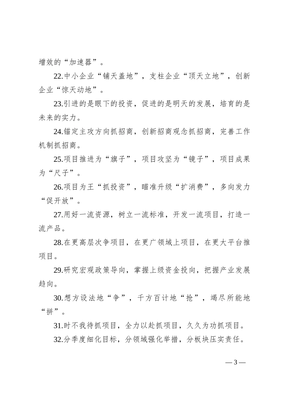 排比句40例（2024年8月8日）_第3页
