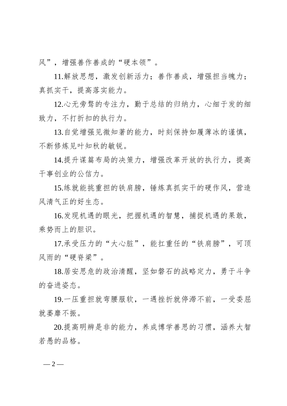 排比句40例（2024年8月9日）_第2页