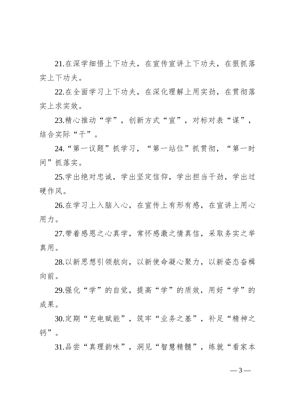 排比句40例（2024年8月10日） (2)_第3页