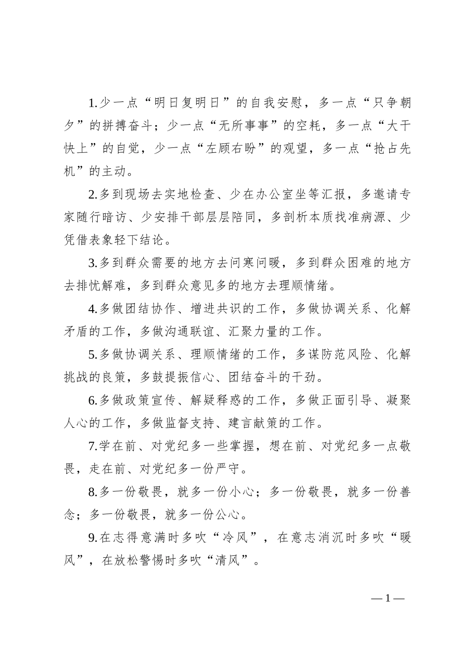 排比句40例（2024年8月10日）_第1页