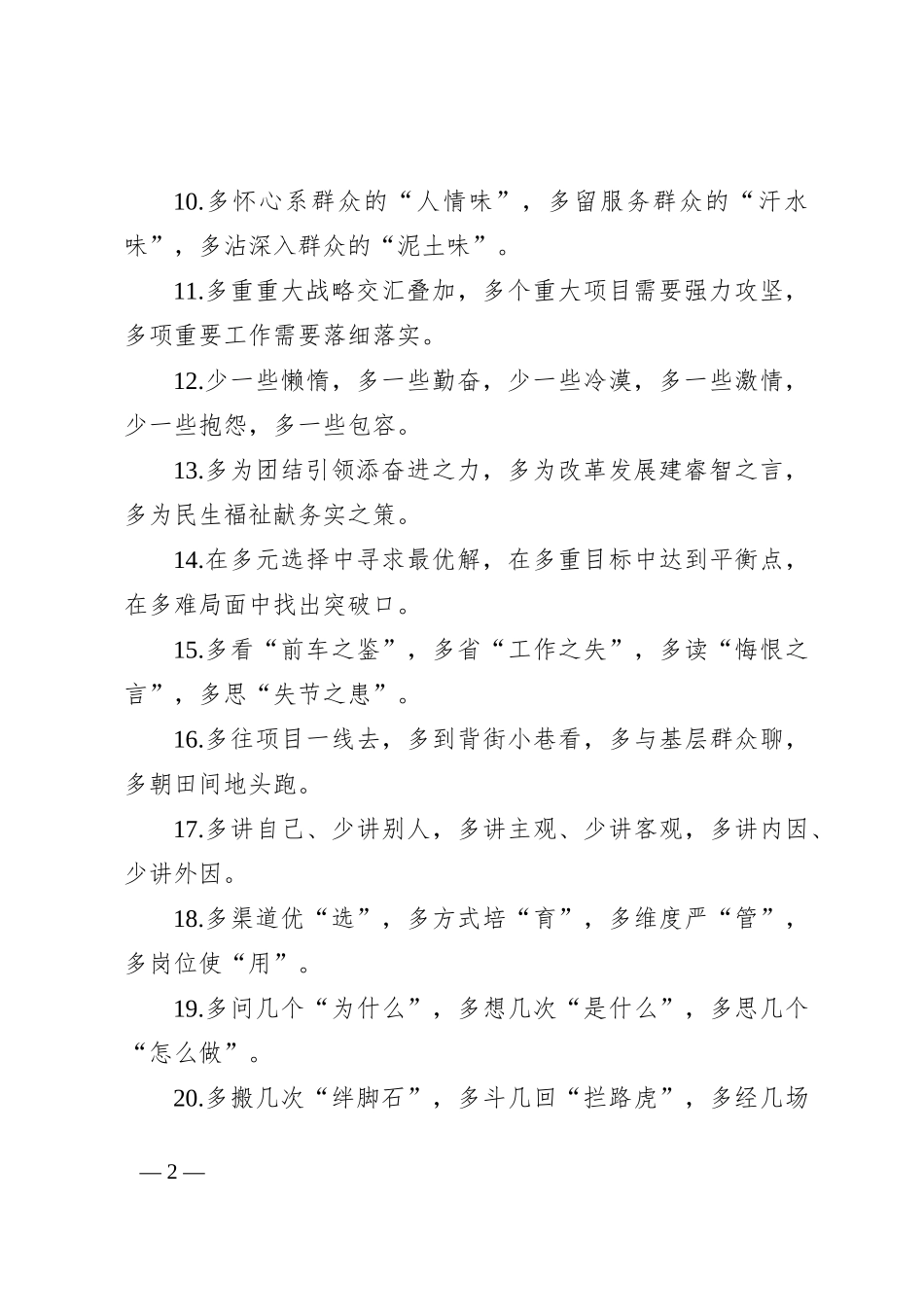 排比句40例（2024年8月10日）_第2页