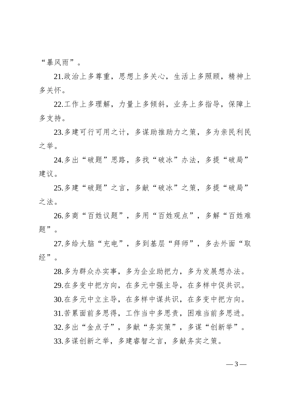 排比句40例（2024年8月10日）_第3页