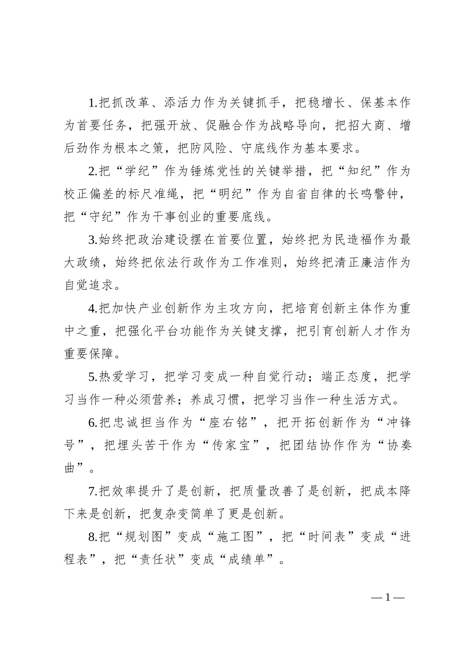 排比句40例（2024年8月11日）_第1页