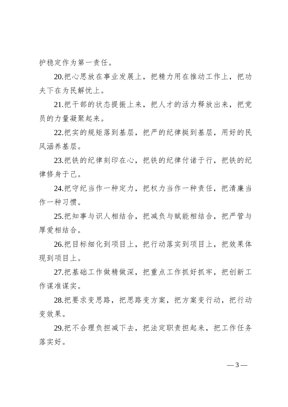 排比句40例（2024年8月11日）_第3页
