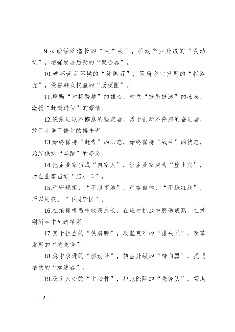 排比句40例（2024年8月12日）_第2页