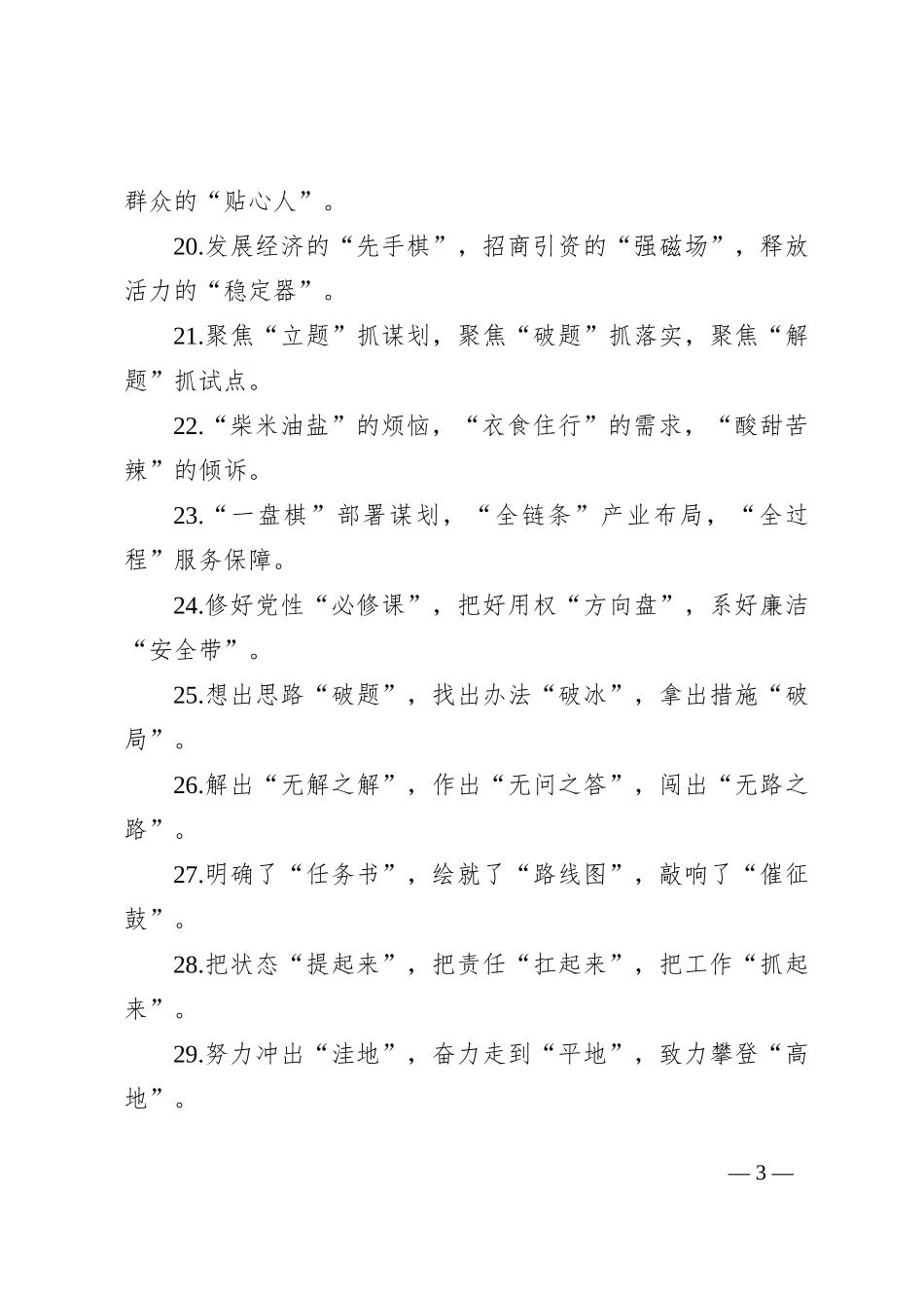 排比句40例（2024年8月12日）_第3页