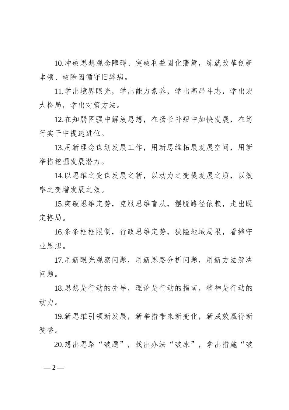 排比句40例（2024年8月13日）_第2页