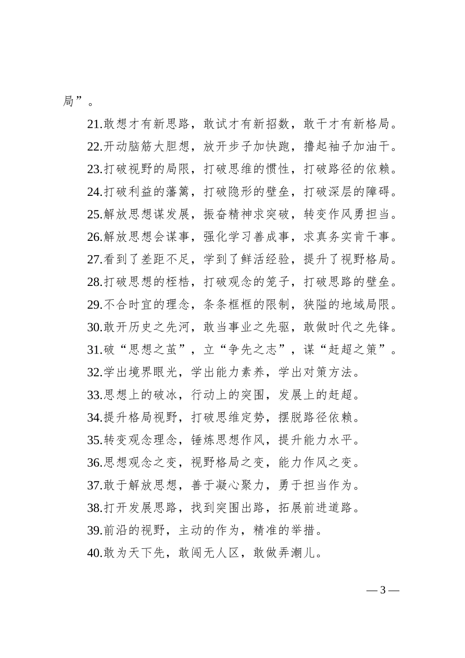 排比句40例（2024年8月13日）_第3页