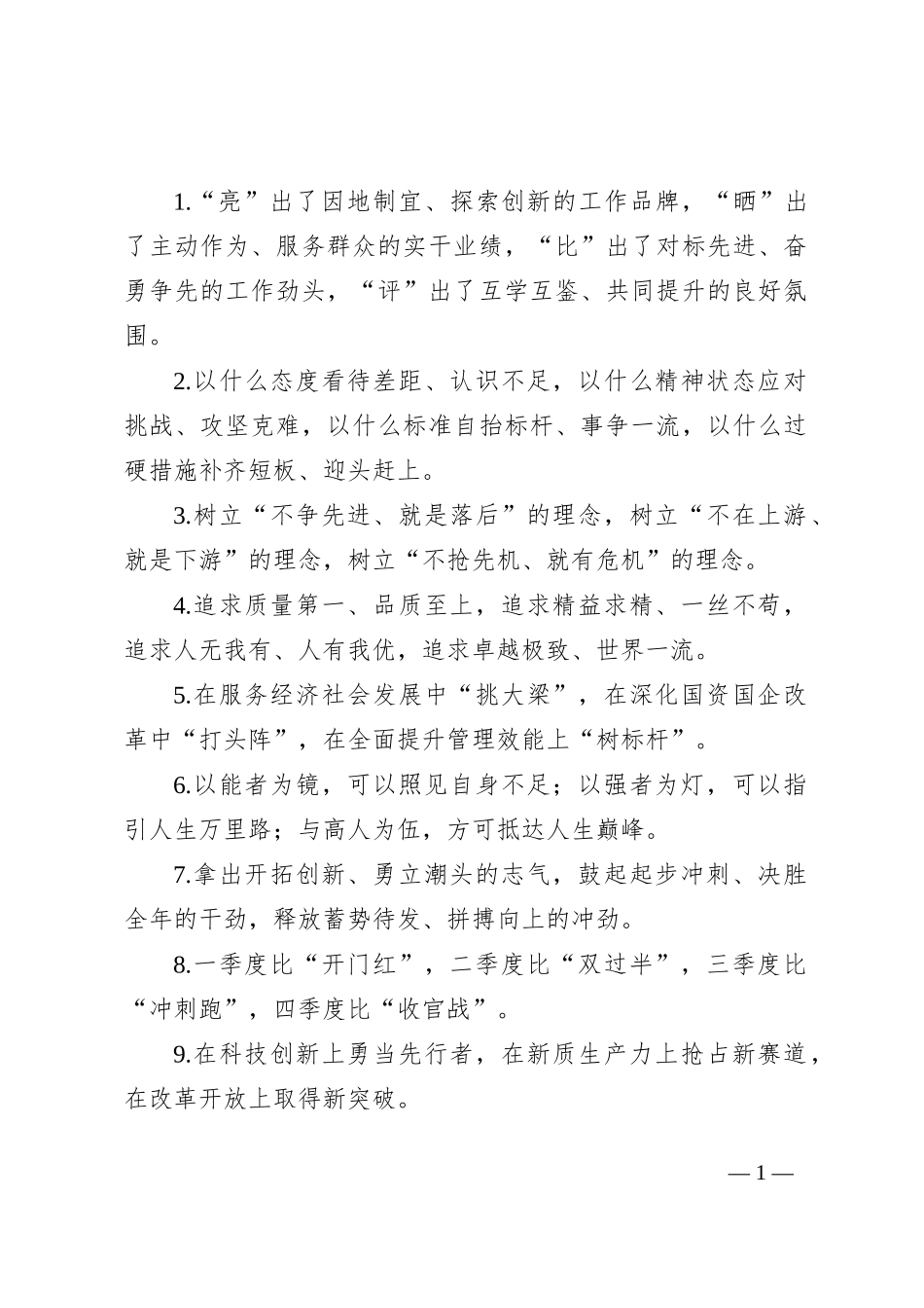 排比句40例（2024年8月14日）_第1页