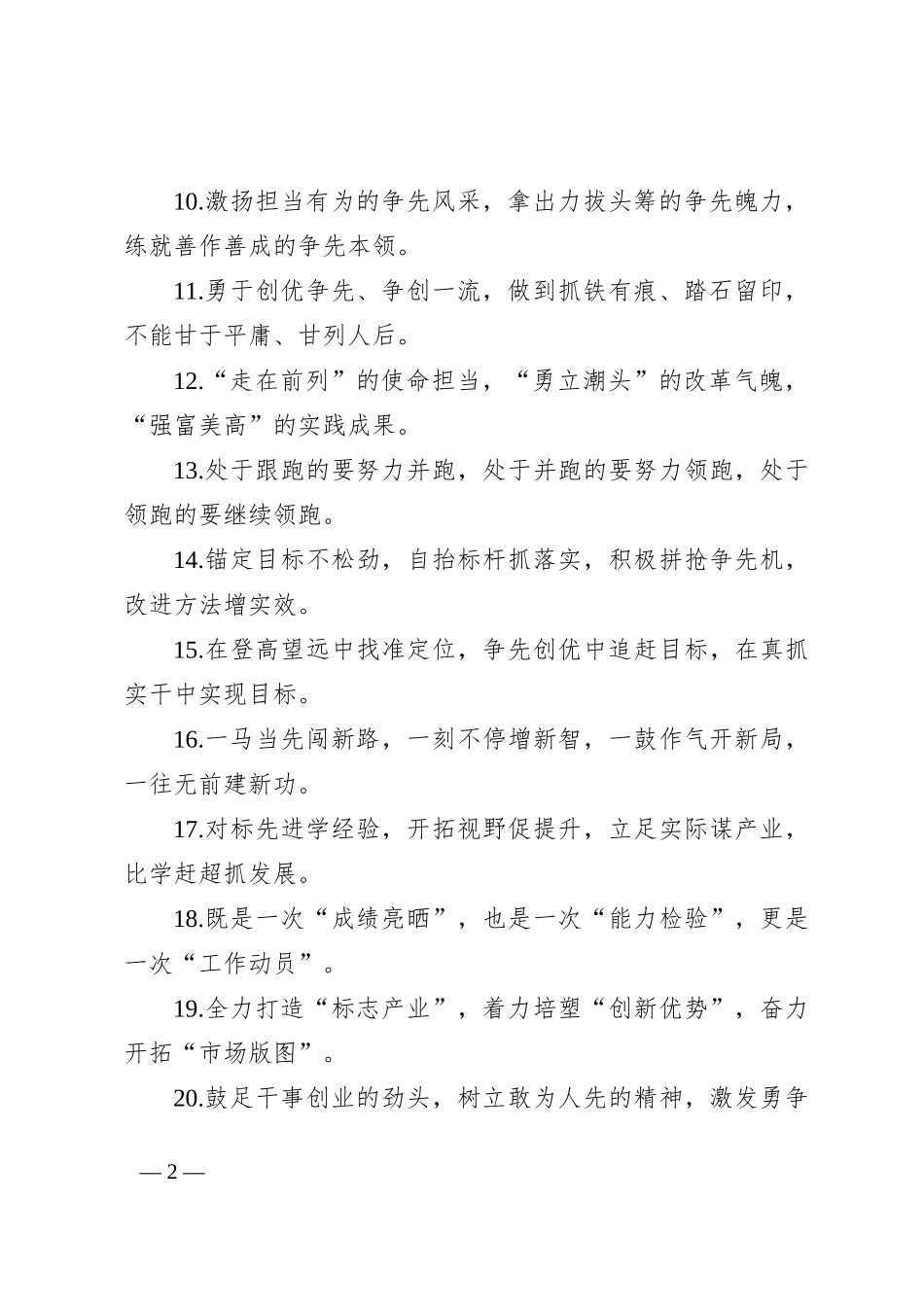 排比句40例（2024年8月14日）_第2页