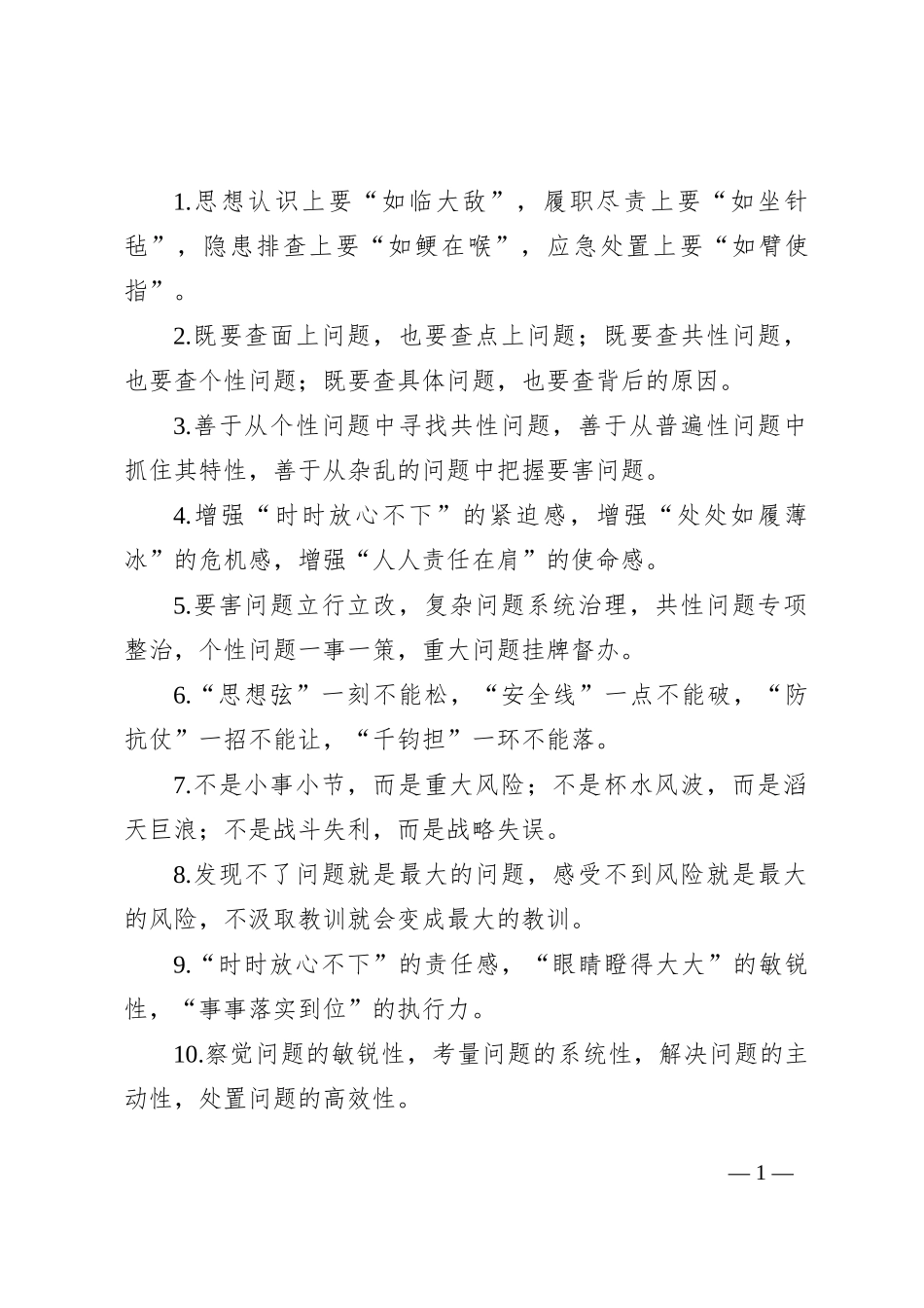 排比句40例（2024年8月16日）_第1页