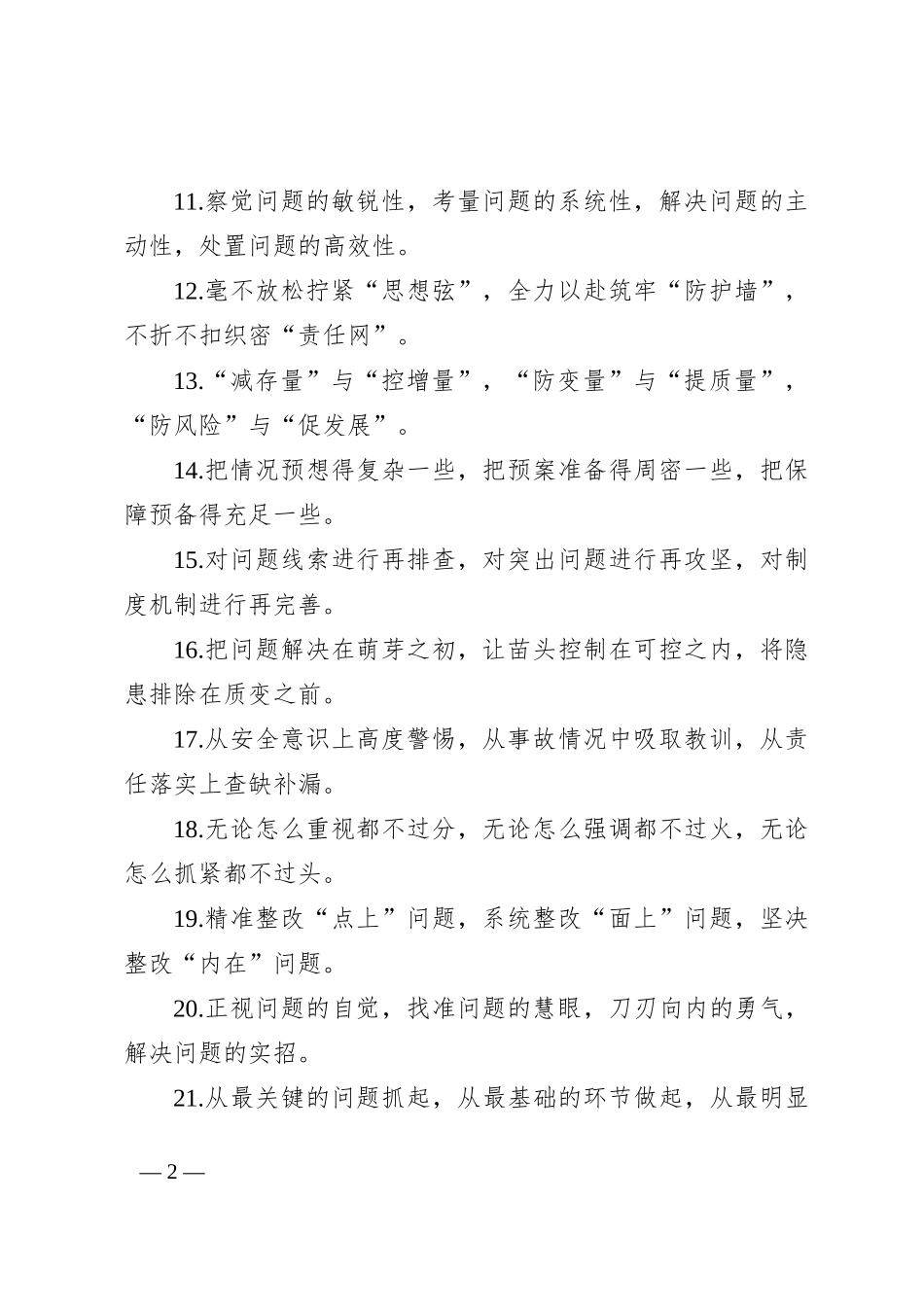排比句40例（2024年8月16日）_第2页