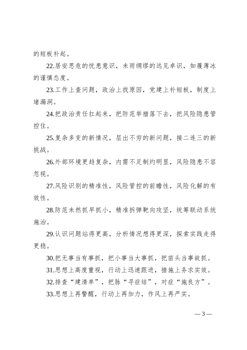 排比句40例（2024年8月16日）_第3页