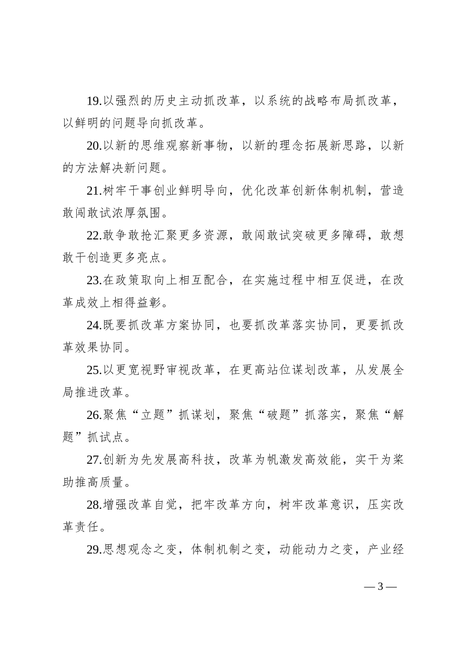 排比句40例（2024年8月17日）_第3页