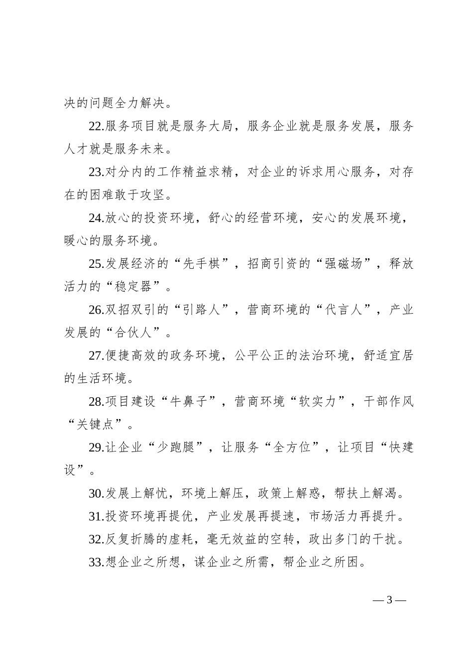 排比句40例（2024年8月18日）_第3页