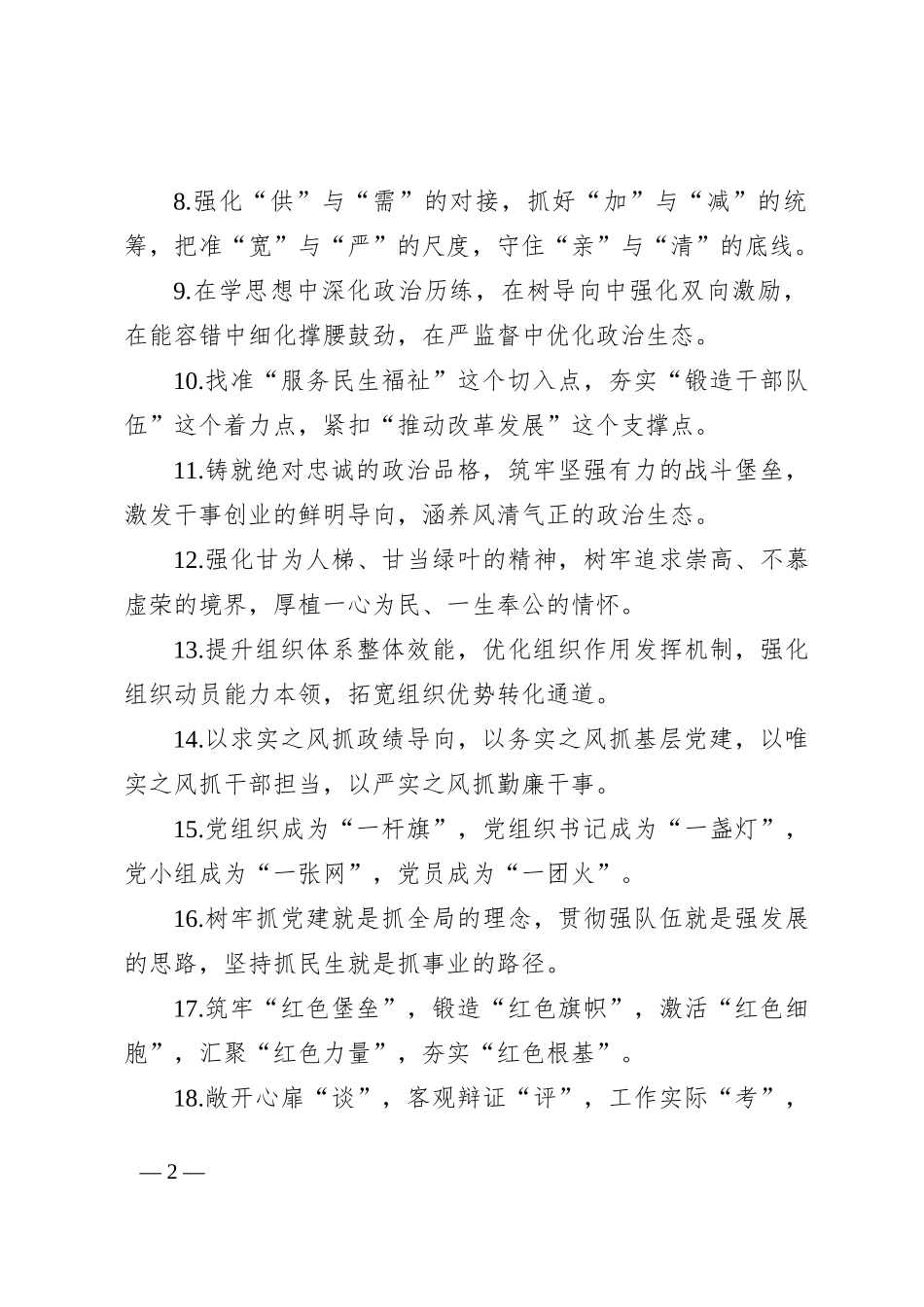 排比句40例（2024年8月19日）_第2页
