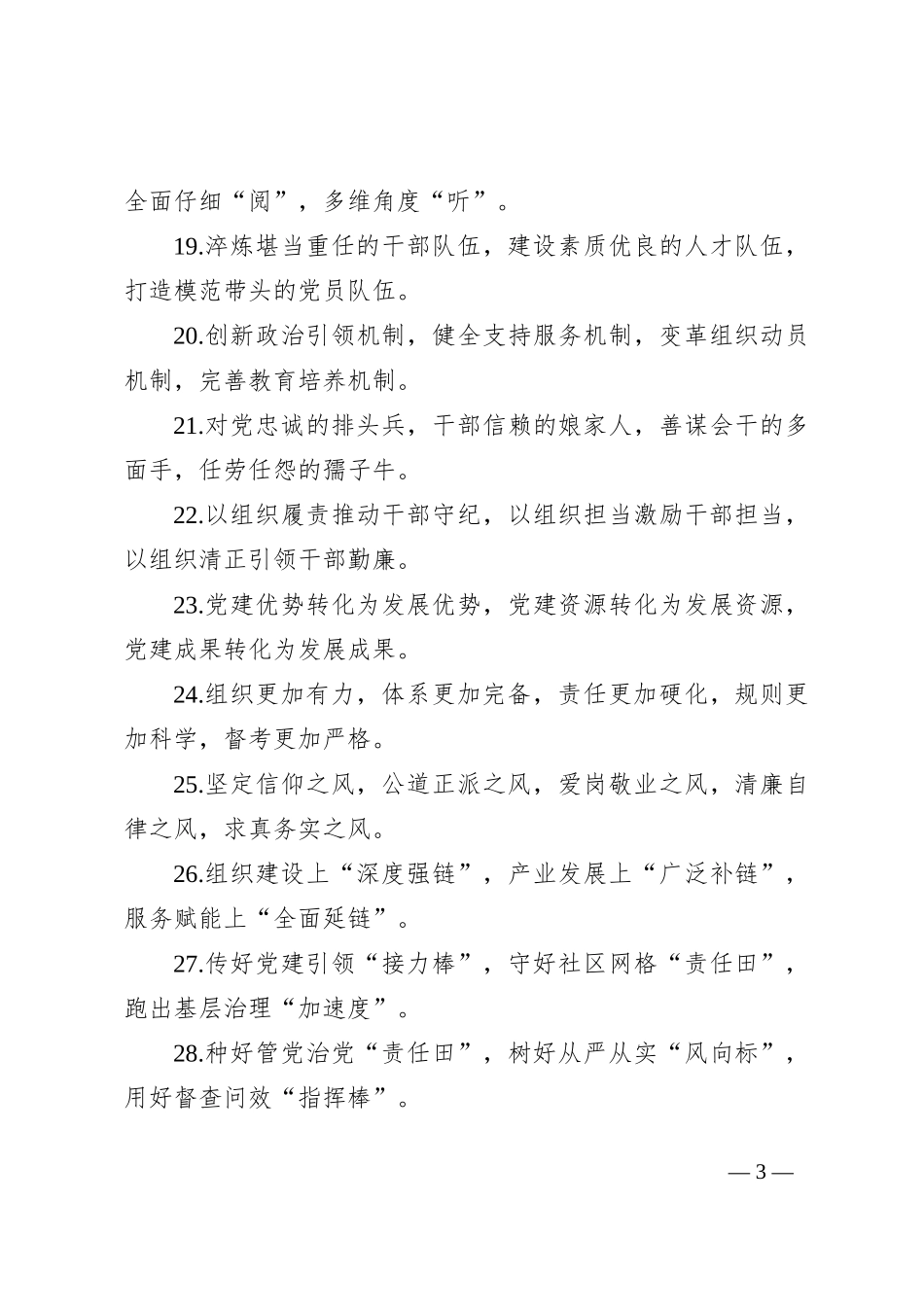 排比句40例（2024年8月19日）_第3页