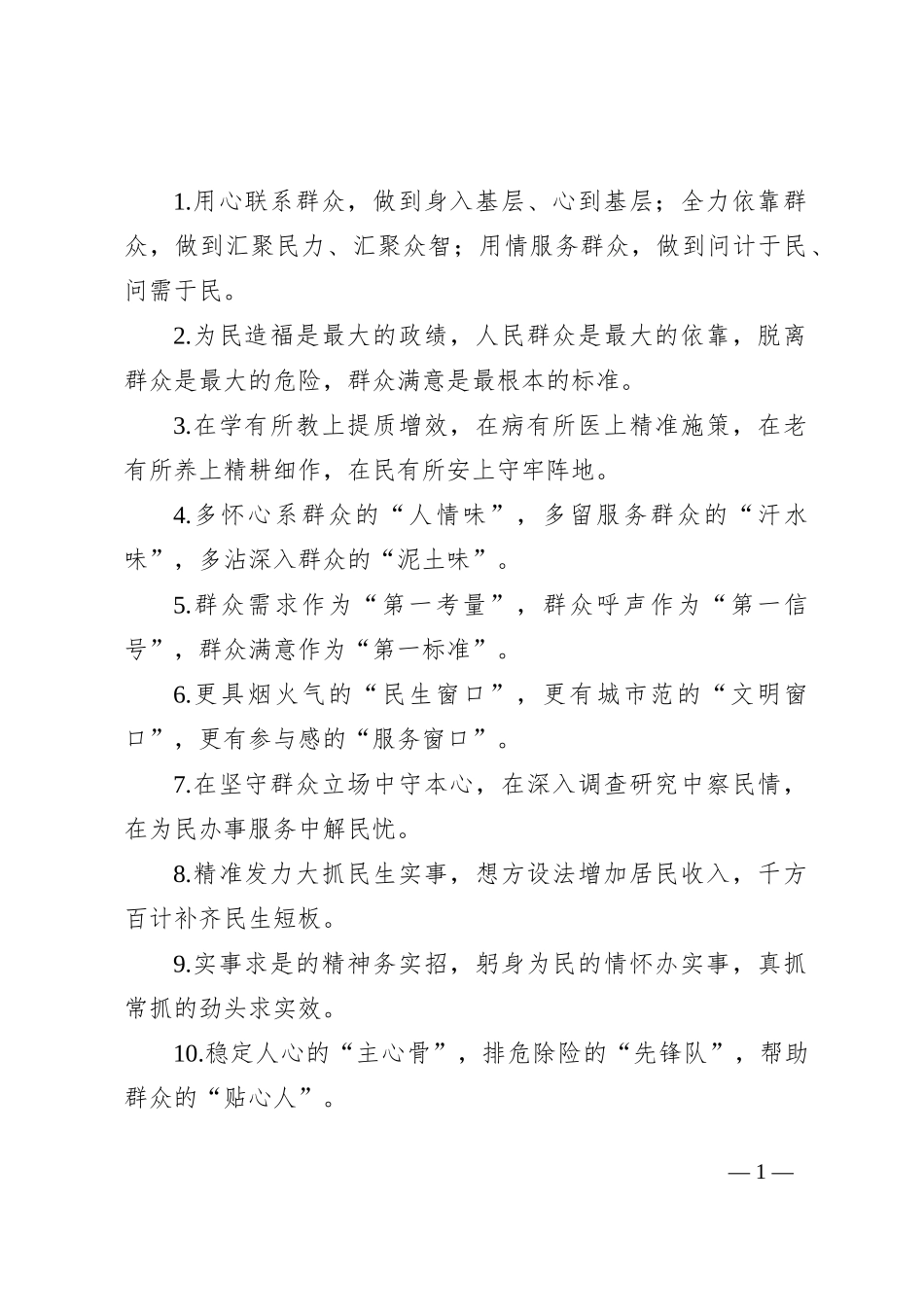 排比句40例（2024年8月20日） (2)_第1页