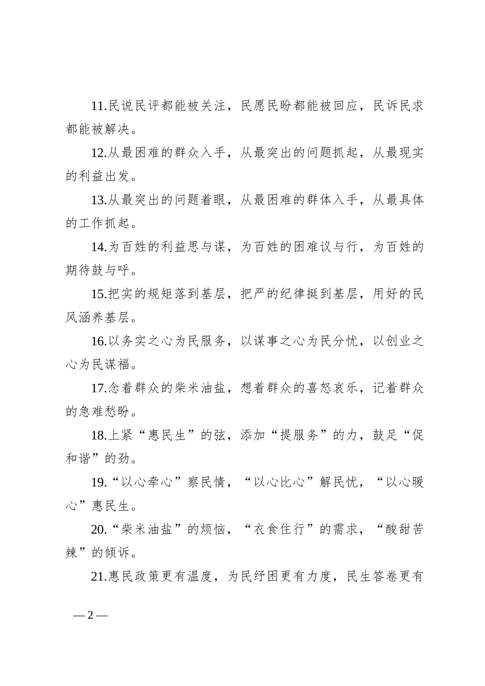 排比句40例（2024年8月20日） (2)_第2页