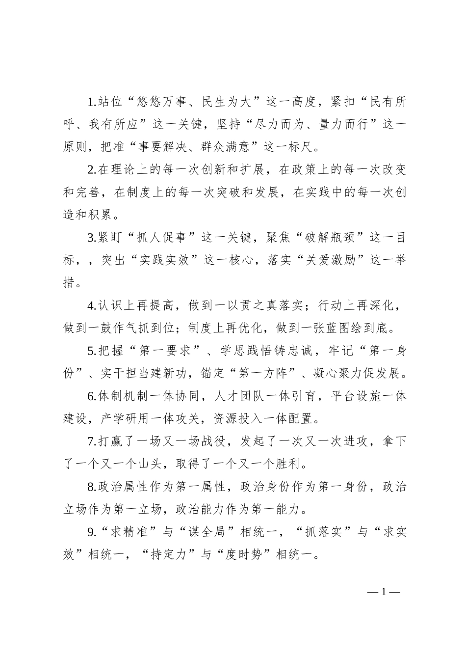 排比句40例（2024年8月20日）_第1页