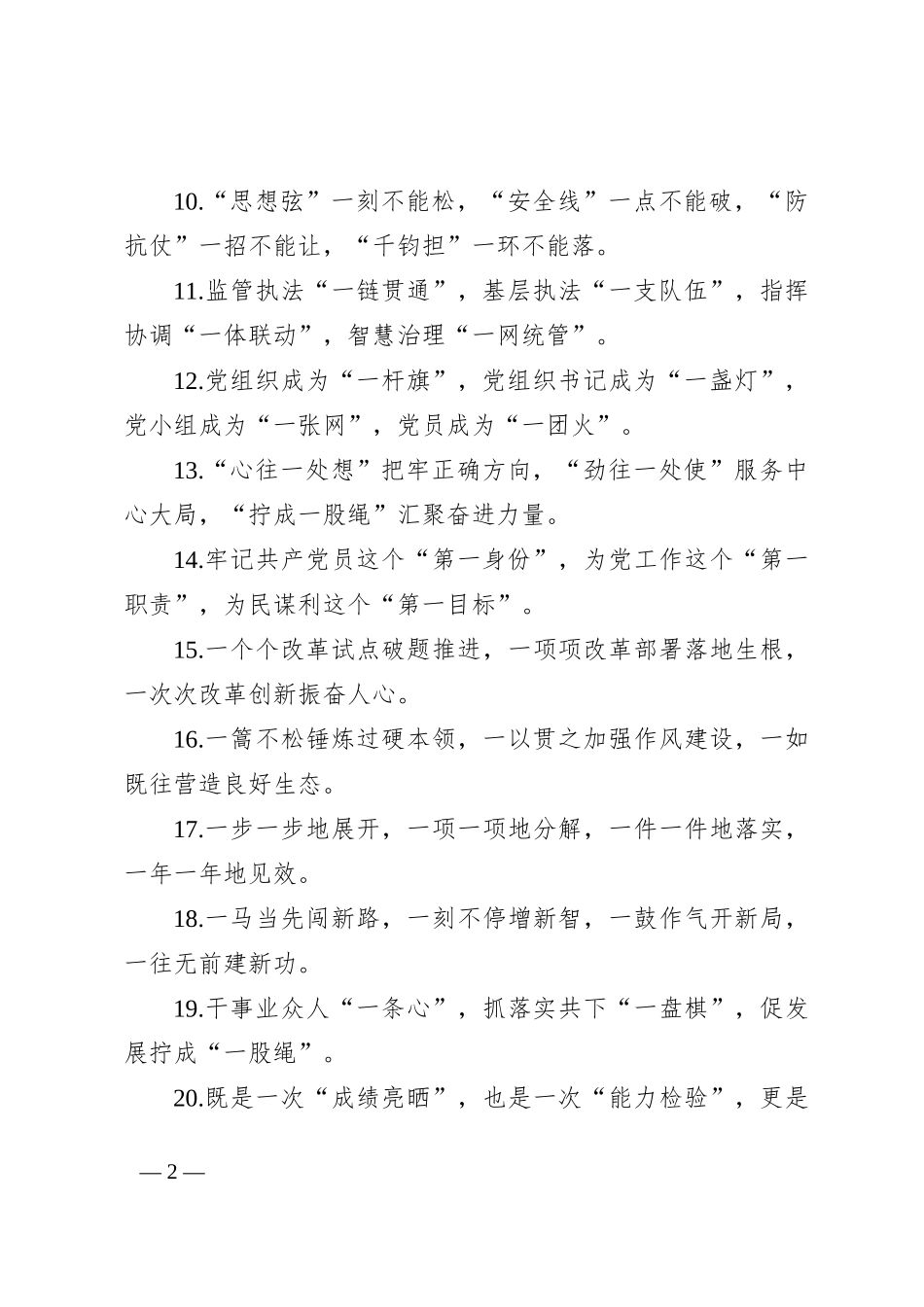 排比句40例（2024年8月20日）_第2页