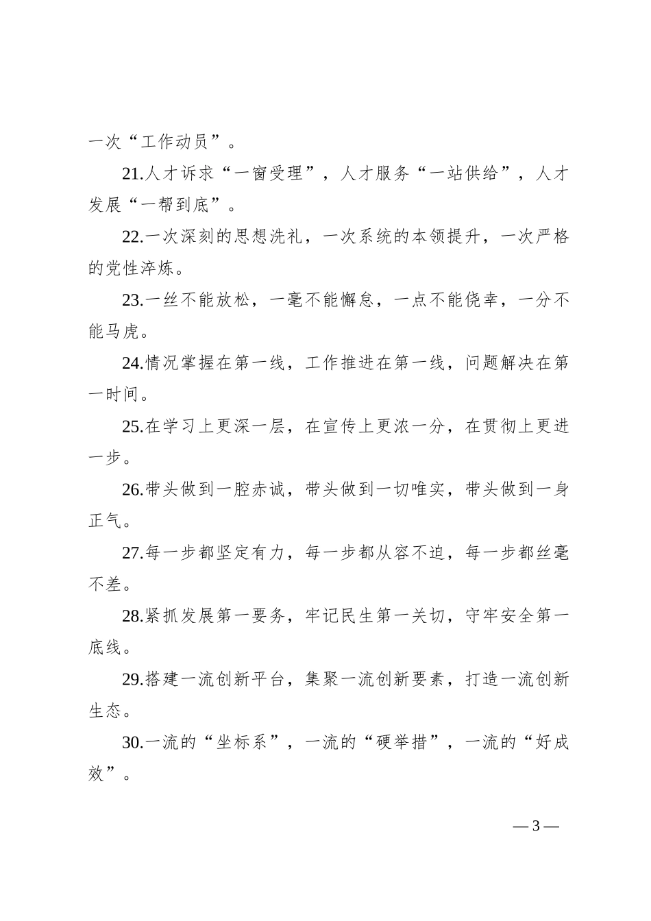 排比句40例（2024年8月20日）_第3页