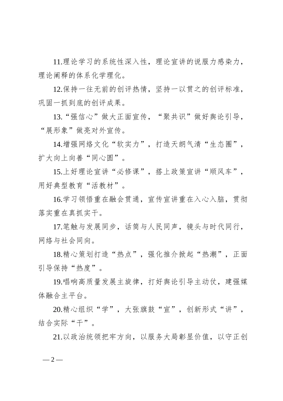 排比句40例（2024年8月21日） (2)_第2页
