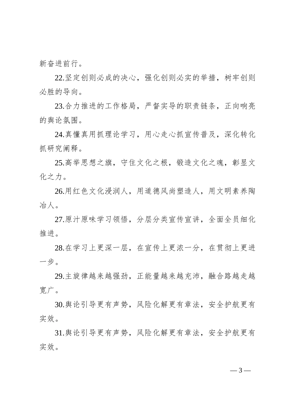 排比句40例（2024年8月21日） (2)_第3页