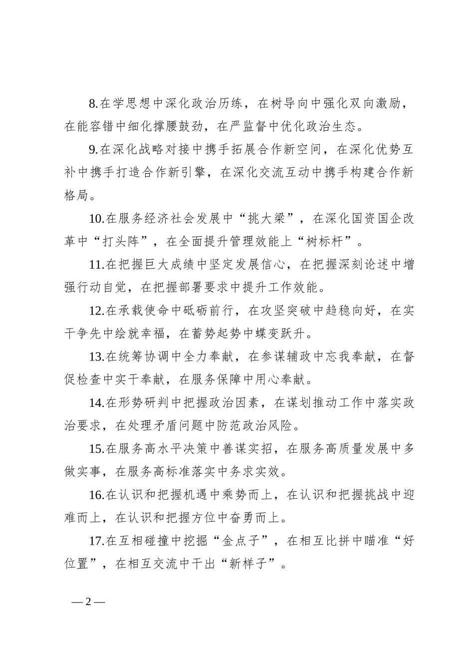 排比句40例（2024年8月21日）_第2页