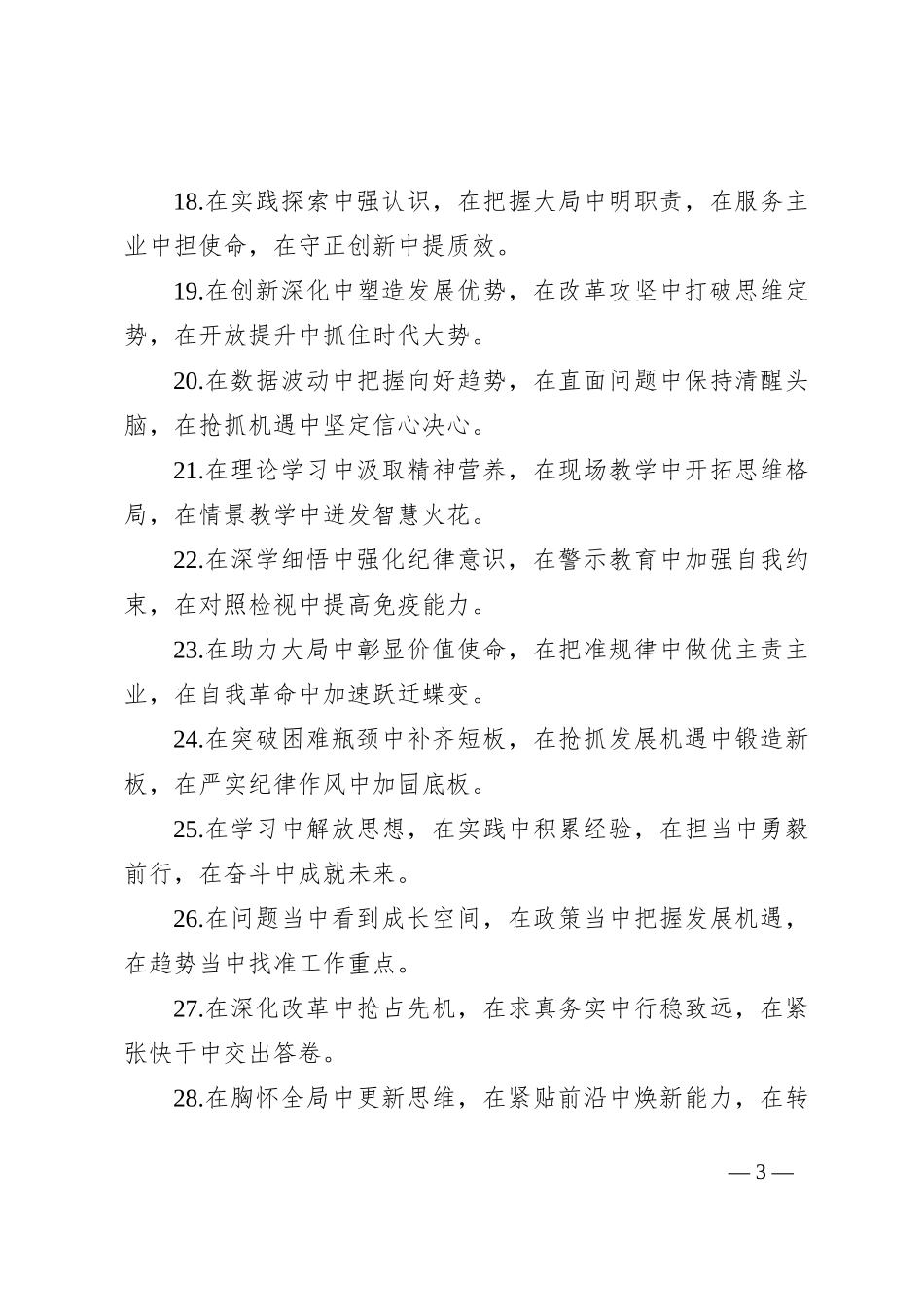排比句40例（2024年8月21日）_第3页